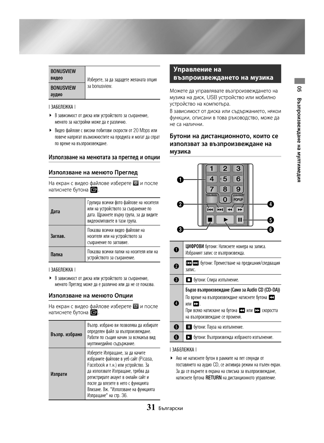 Samsung BD-H6500/EN manual Използване на менюто Преглед, Използване на менюто Опции 