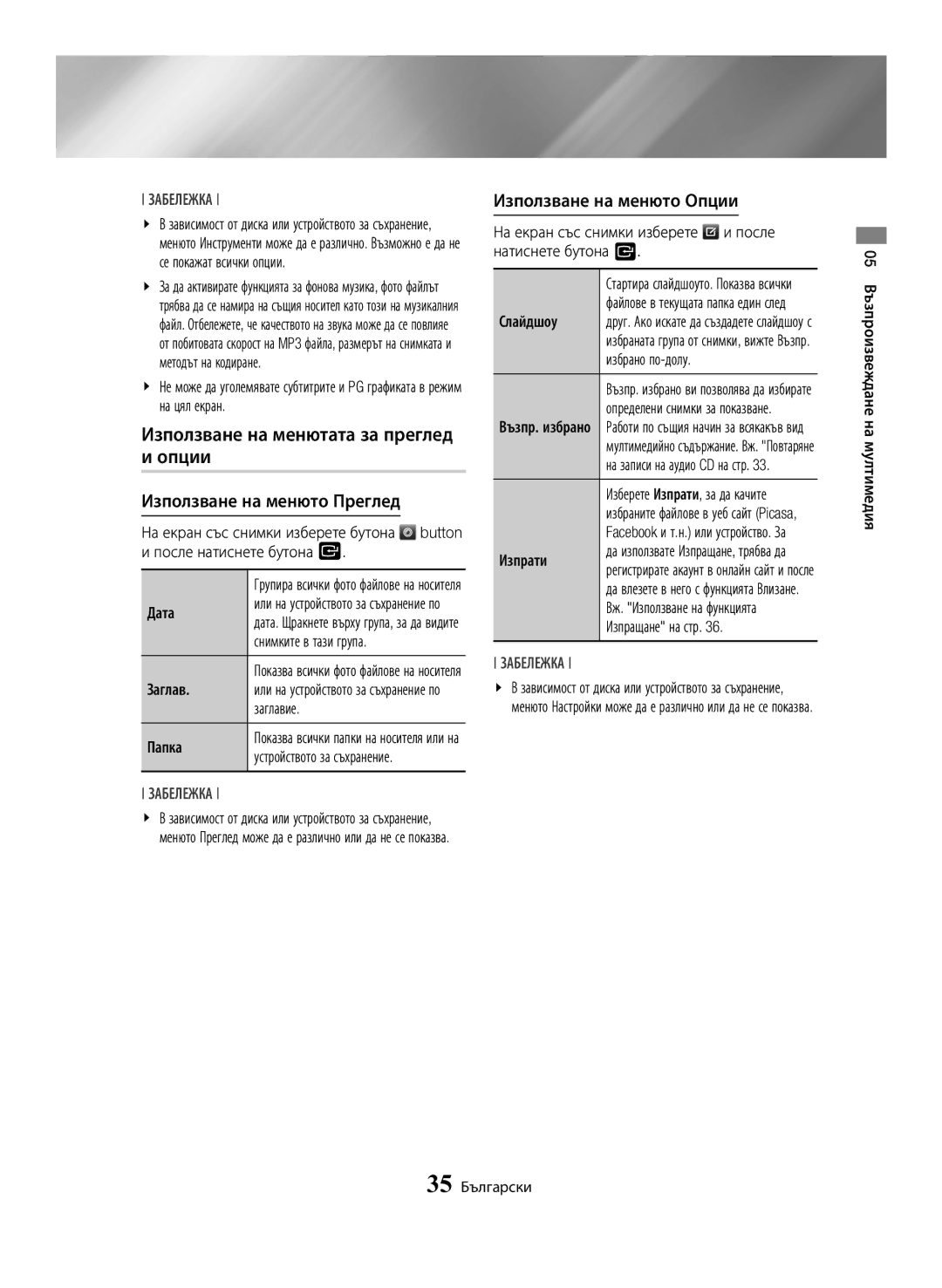 Samsung BD-H6500/EN manual Използване на менютата за преглед и опции, Снимките в тази група, Заглавие, Избрано по-долу 