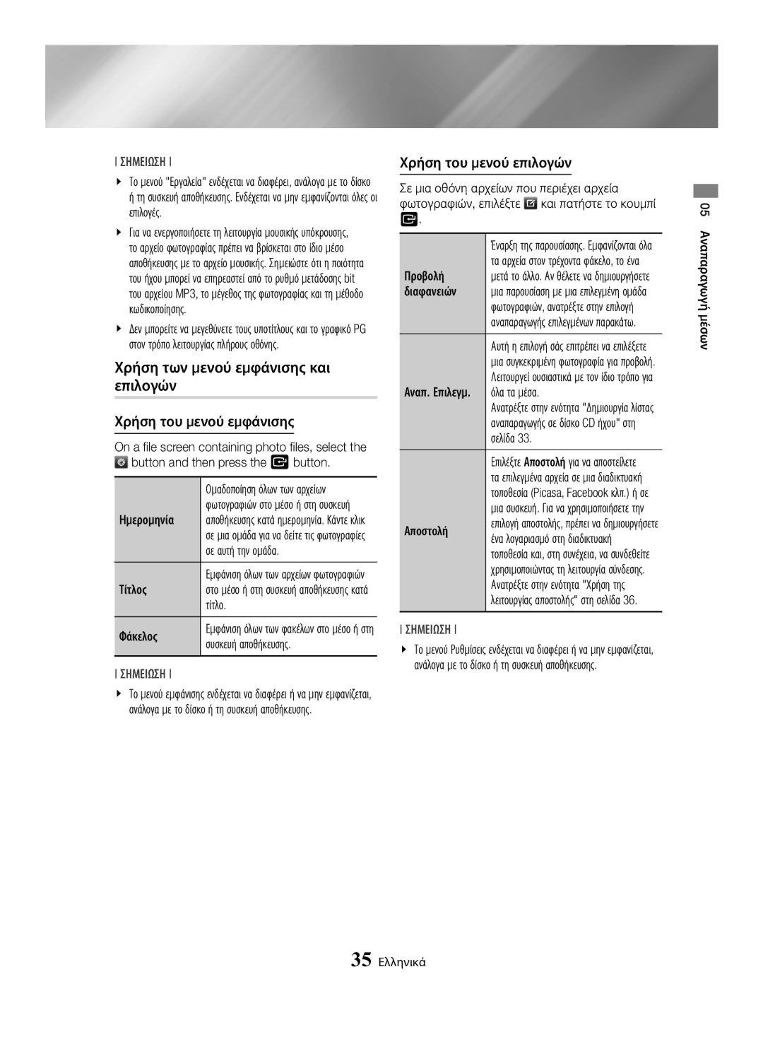 Samsung BD-H6500/EN manual Σε αυτή την ομάδα, Τίτλο, Προβολή, Διαφανειών, Σελίδα 