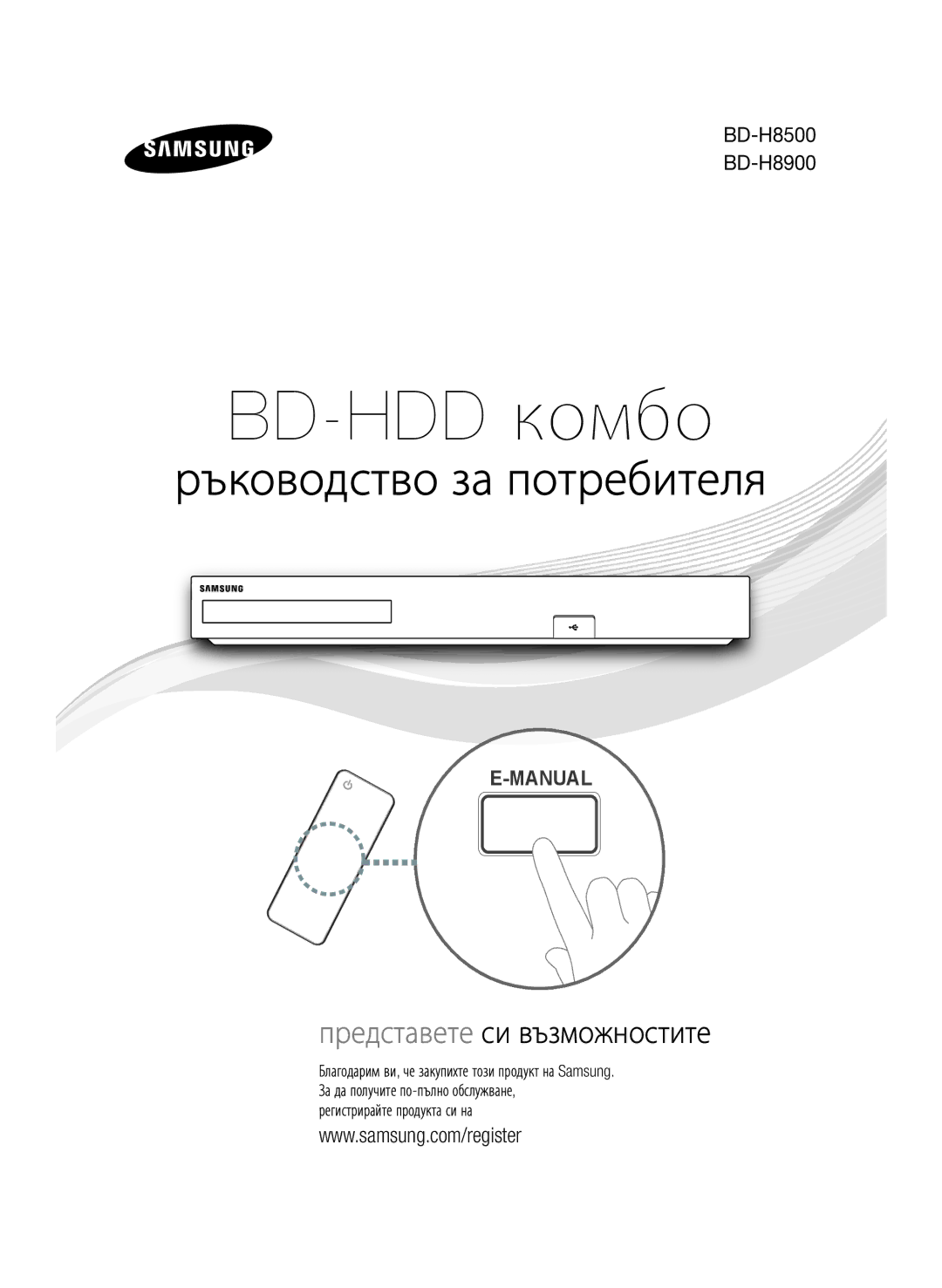 Samsung BD-H8500/EN manual BD-HDD комбо 