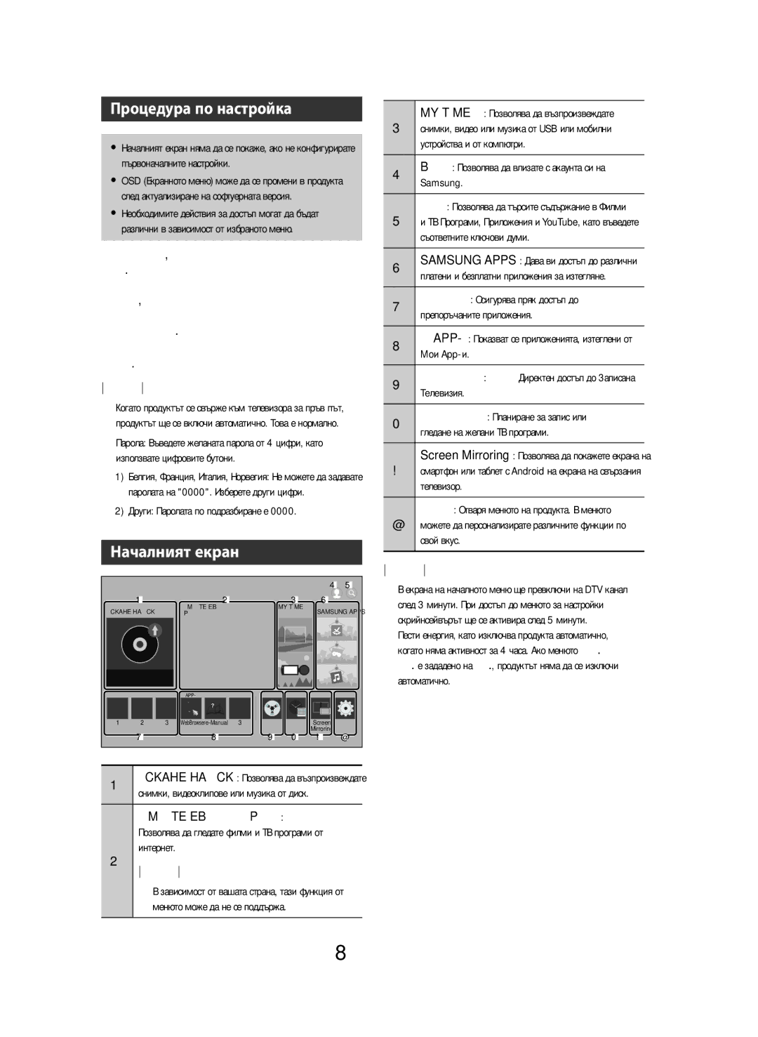 Samsung BD-H8500/EN manual Процедура по настройка, Началният екран, Интернет, Менюто може да не се поддържа 