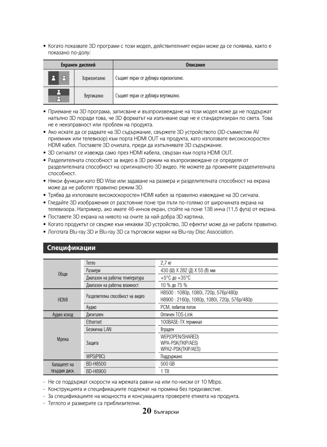 Samsung BD-H8500/EN manual Спецификации 