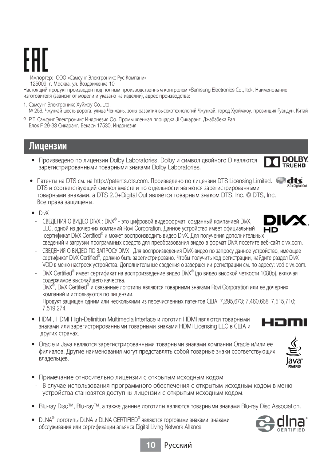 Samsung BD-J5500/RU manual Лицензии, 10 Русский 