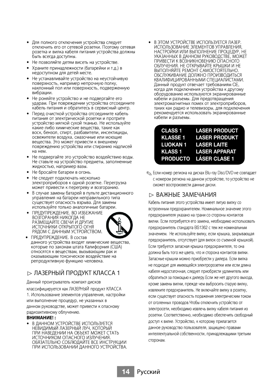 Samsung BD-J5500/RU manual 14 Русский, ПРЕДУПРЕЖДЕНИЕ. В состав 