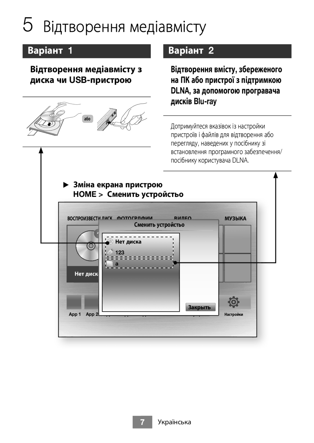 Samsung BD-J5500/RU manual Варіант, Посібнику користувача Dlna 