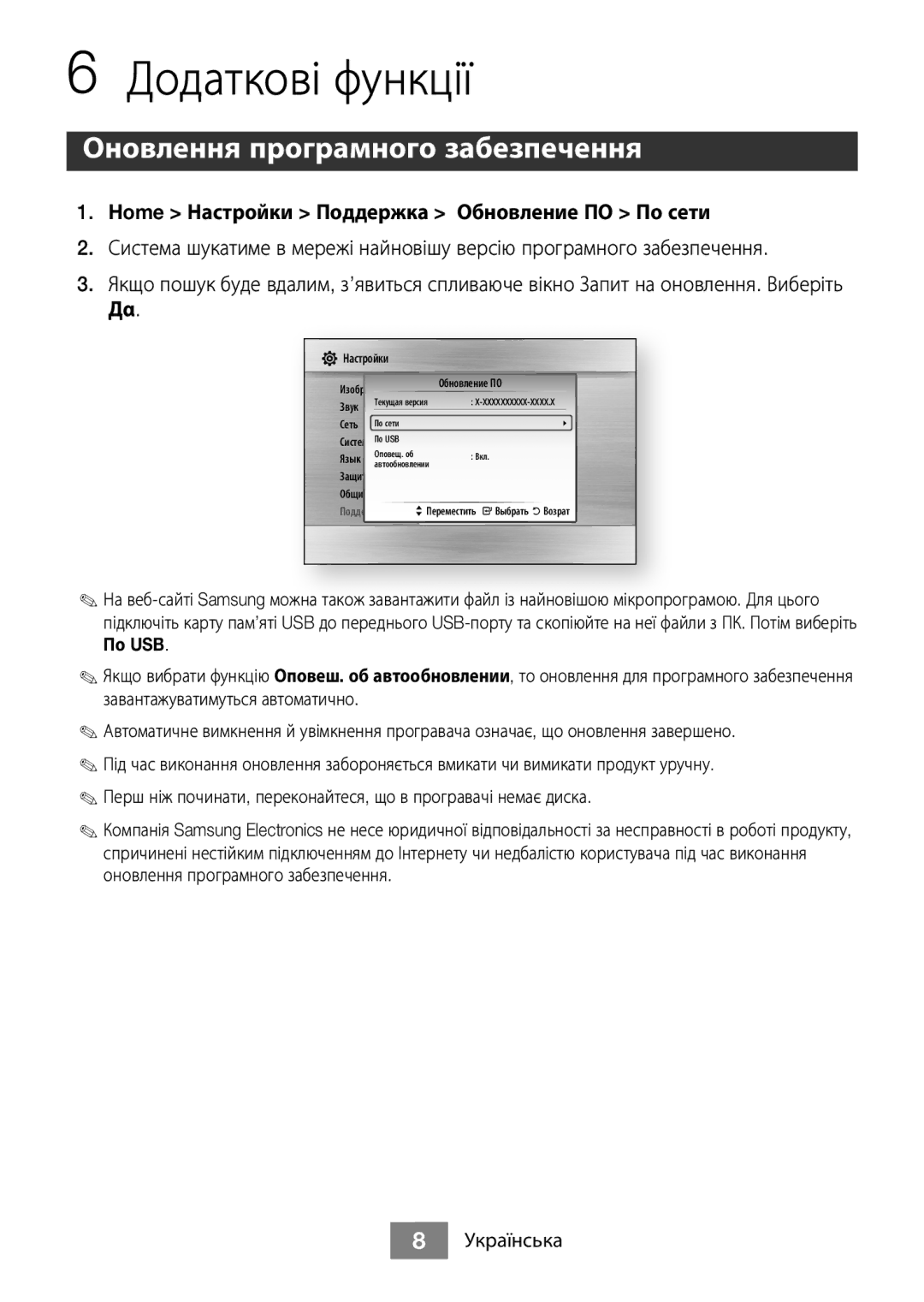 Samsung BD-J5500/RU manual Додаткові функції, Оновлення програмного забезпечення 