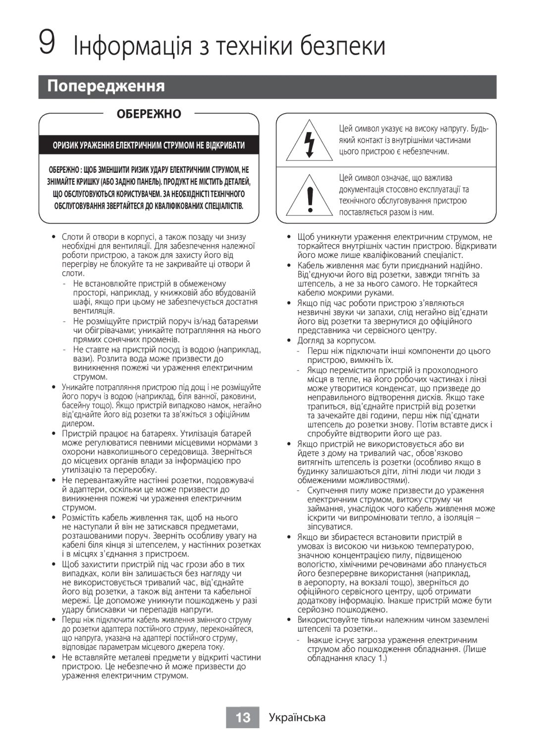 Samsung BD-J5500/RU manual Інформація з техніки безпеки, Попередження 