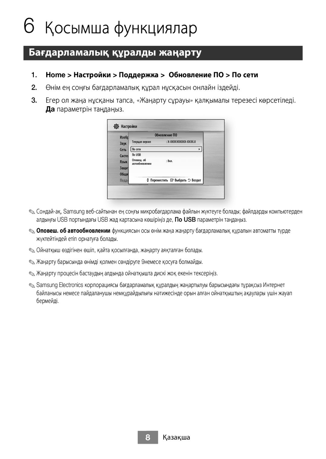 Samsung BD-J5500/RU manual Қосымша функциялар, Бағдарламалық құралды жаңарту 