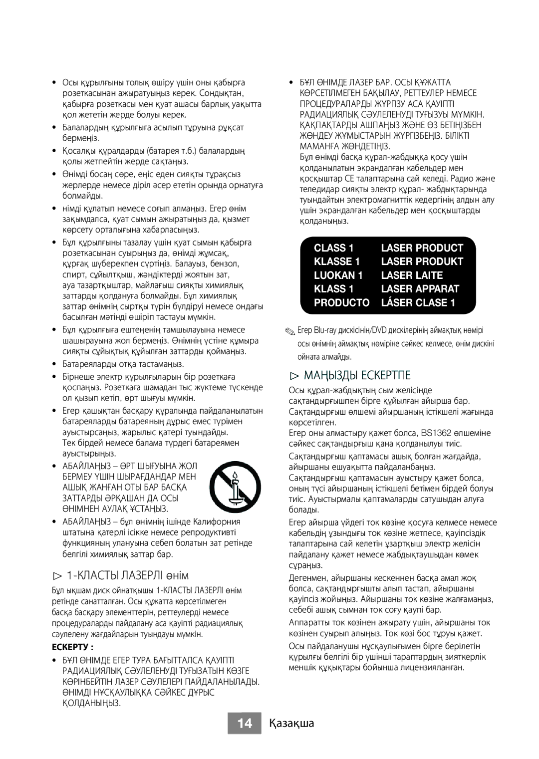 Samsung BD-J5500/RU manual Маңызды Ескертпе, Тек бірдей немесе балама түрдегі батареямен ауыстырыңыз 