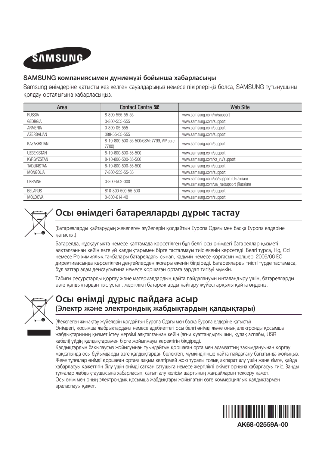 Samsung BD-J5500/RU manual Осы өнімдегі батареяларды дұрыс тастау, Электр және электрондық жабдықтардың қалдықтары 