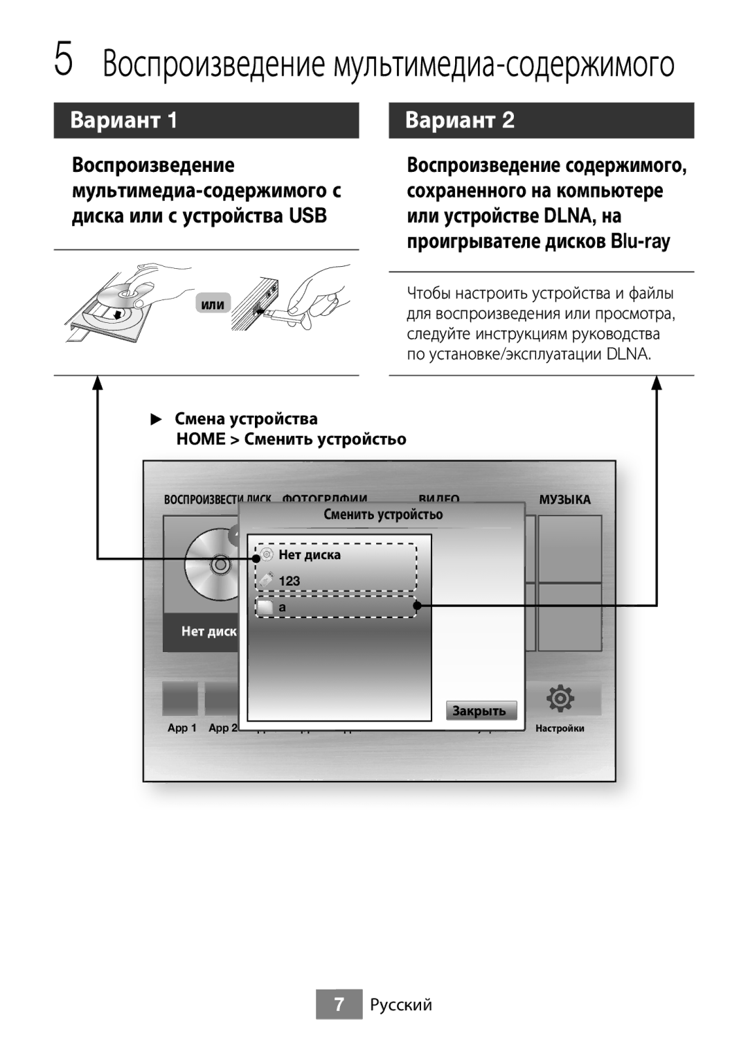 Samsung BD-J5500/RU manual Вариант, Проигрывателе дисков Blu-ray, По установке/эксплуатации Dlna, Русский 