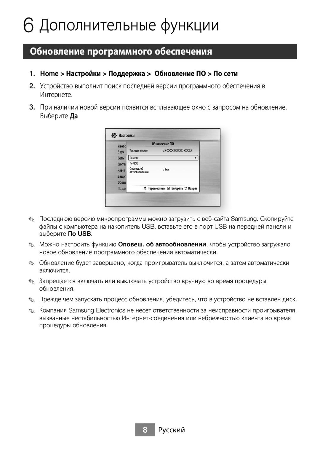 Samsung BD-J5500/RU manual Дополнительные функции, Обновление программного обеспечения 