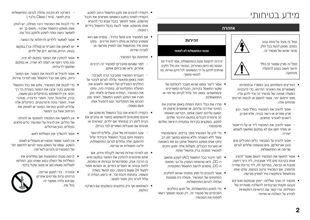 Samsung BD-J5500/SQ manual יתוחיטב עדימ, הרהזא 