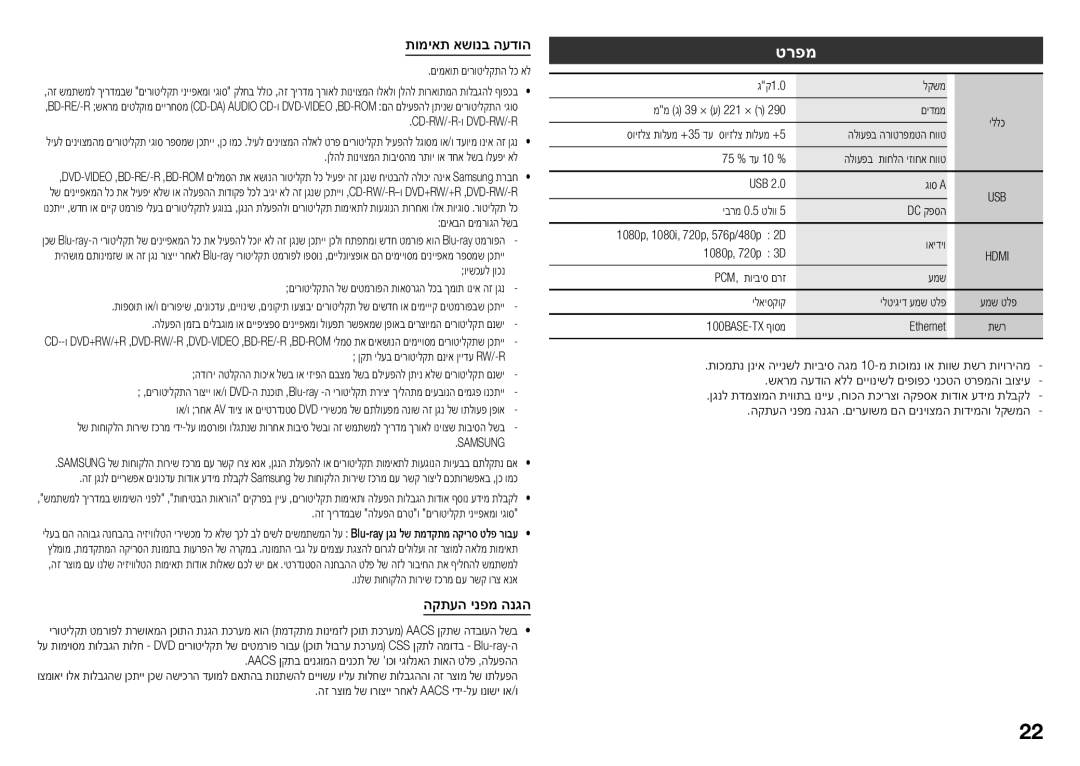 Samsung BD-J5500/SQ manual טרפמ, תומיאת אשונב העדוה, הקתעה ינפמ הנגה 