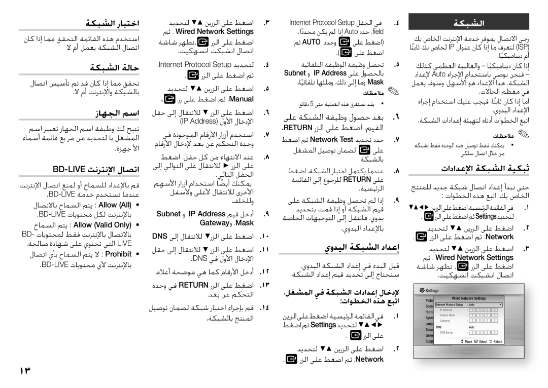 Samsung BD-J5500/UM manual ةكبشلا 