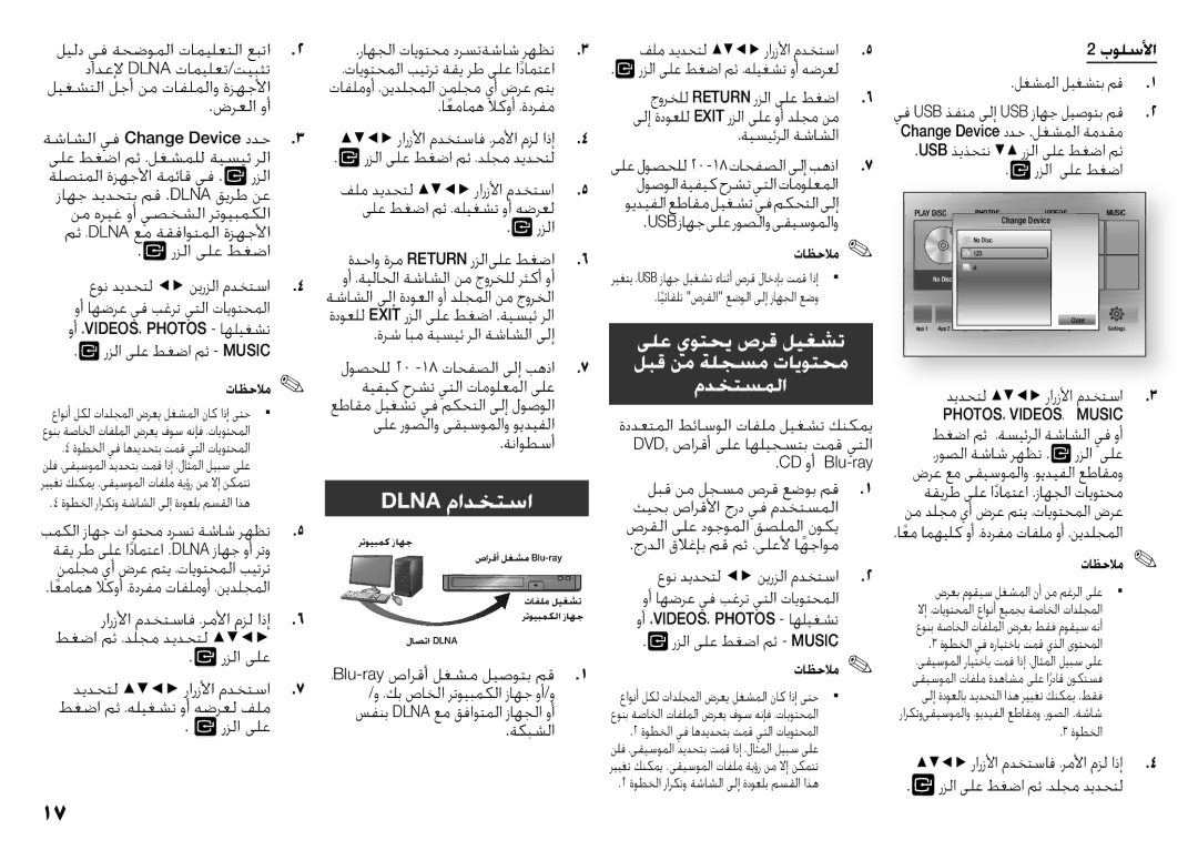 Samsung BD-J5500/UM manual ىلع يوتحي صرق ليغشت, لبق نم ةلجسم تايوتحم مدختسملا 