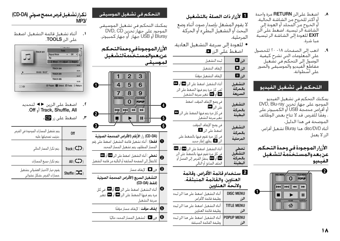 Samsung BD-J5500/UM manual ةكرحلا وأ ءيطبلا ليغشتلا وأ ثحبلا, ةيلحرملا, ويديفلا ليغشت يف مكحتلا 