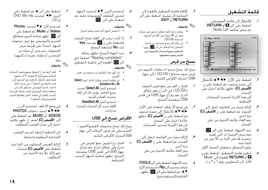 Samsung BD-J5500/UM manual Usb ىلإ خسن صارقلأا, صرق نم خسن 