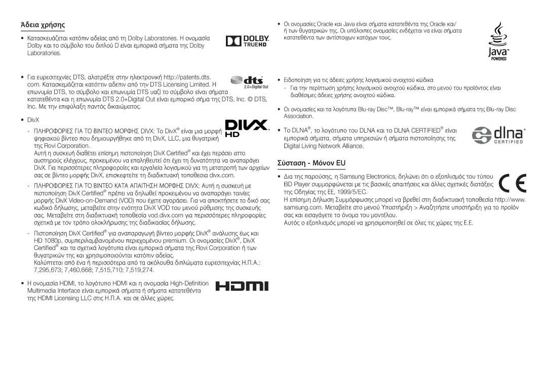 Samsung BD-J5900/EN manual Άδεια χρήσης, Σύσταση Μόνον EU, Της Rovi Corporation 