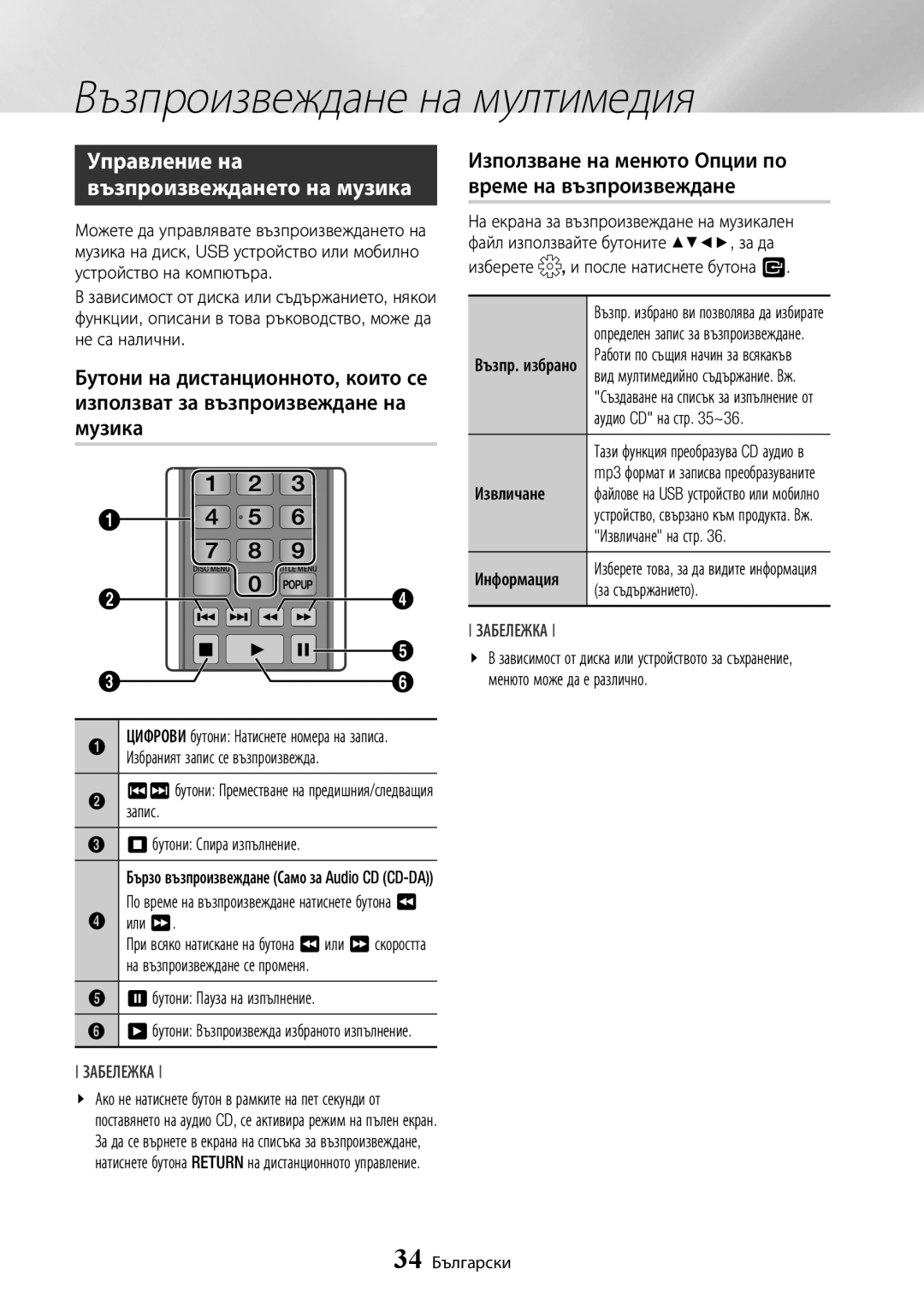 Samsung BD-J7500/EN manual Използване на менюто Опции по време на възпроизвеждане 