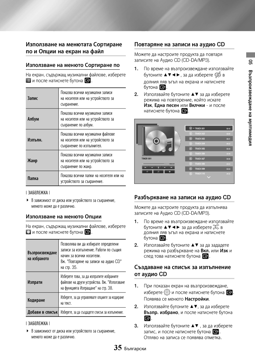 Samsung BD-J7500/EN manual Повтаряне на записи на аудио CD, Разбъркване на записи на аудио CD 