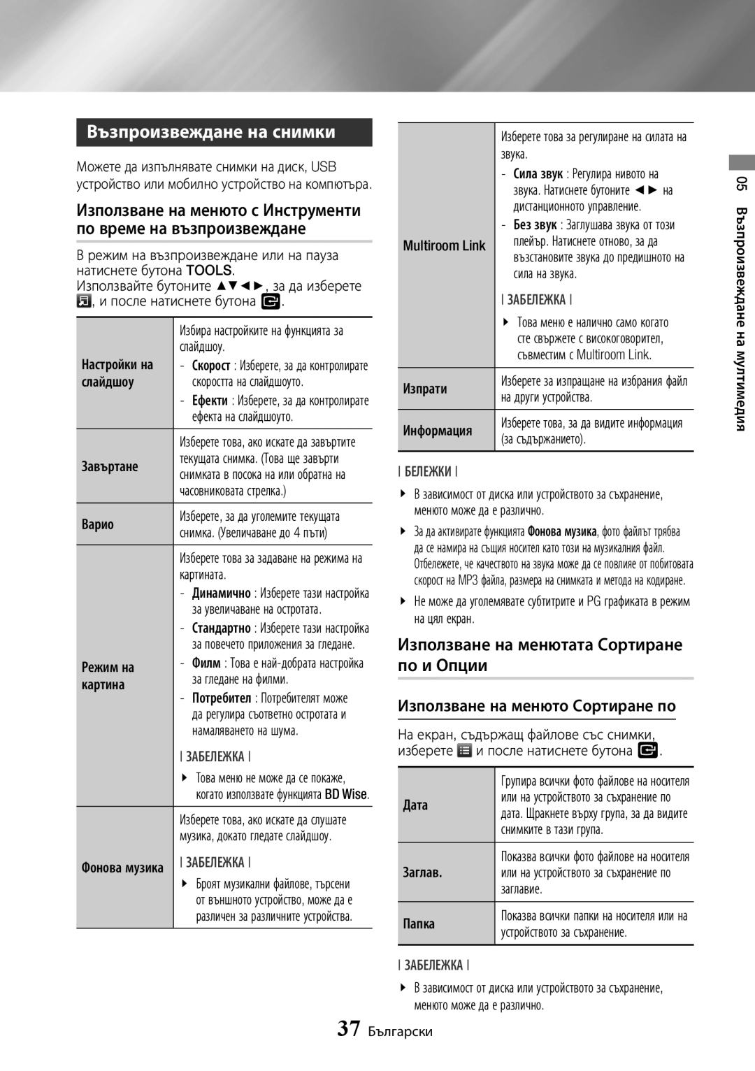 Samsung BD-J7500/EN manual Настройки на Слайдшоу, Ефекта на слайдшоуто, Завъртане, Часовниковата стрелка, Варио, Картината 