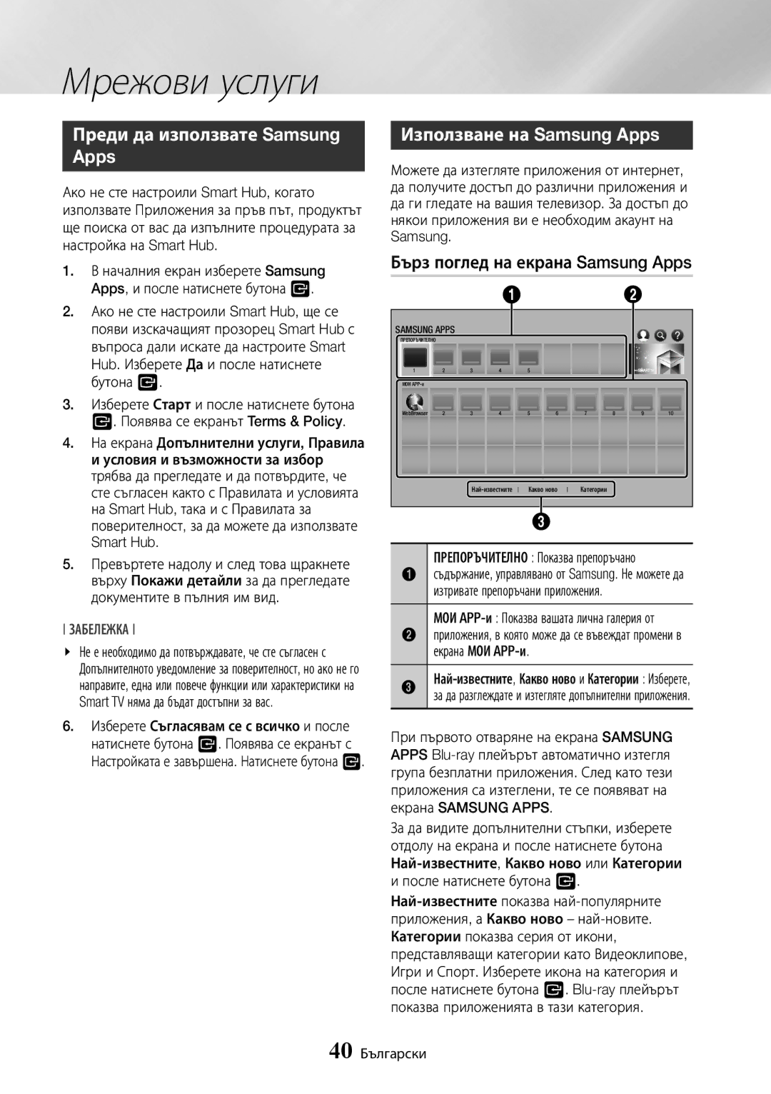 Samsung BD-J7500/EN manual Мрежови услуги, Преди да използвате Samsung Apps, Използване на Samsung Apps, Екрана МОИ APP-и 