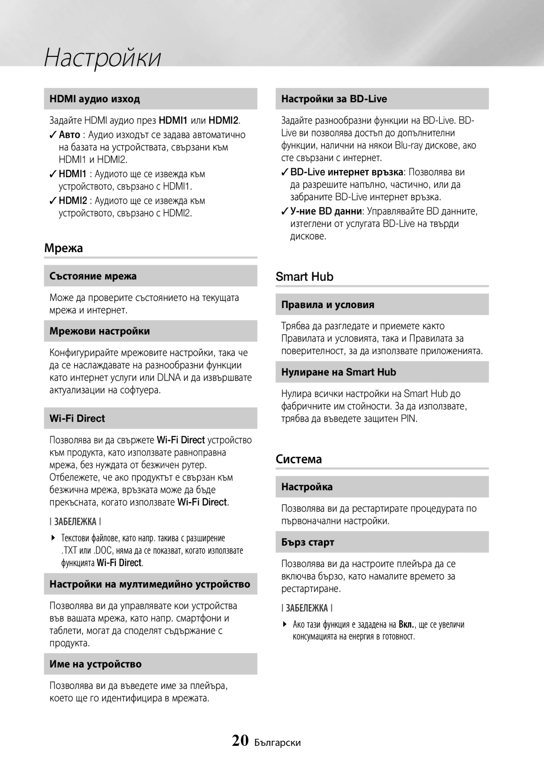 Samsung BD-J7500/EN manual Мрежа, Smart Hub, Система, Настройки, Забележка 