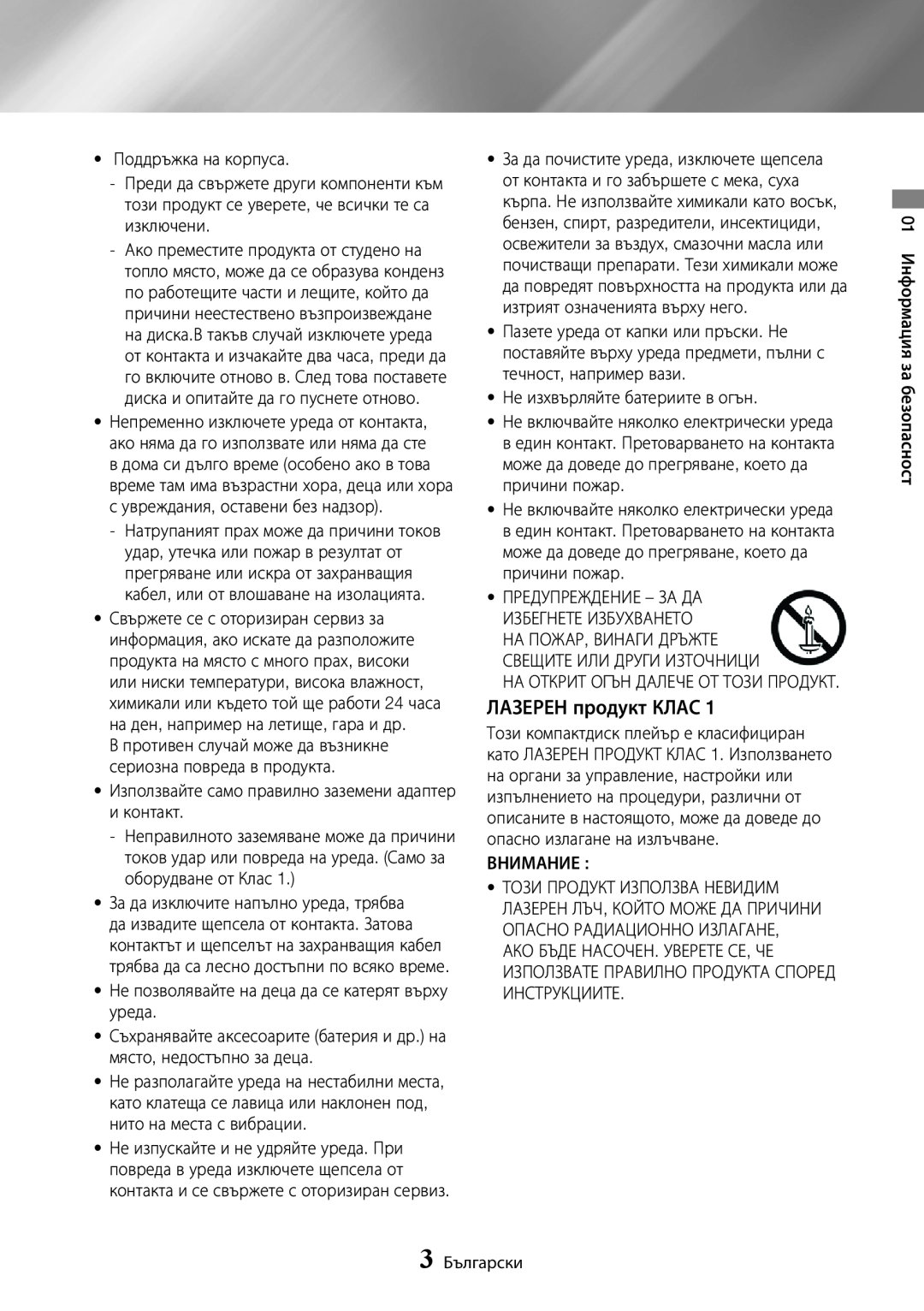 Samsung BD-J7500/EN manual 01 Информация за безопасност, 3 Български 
