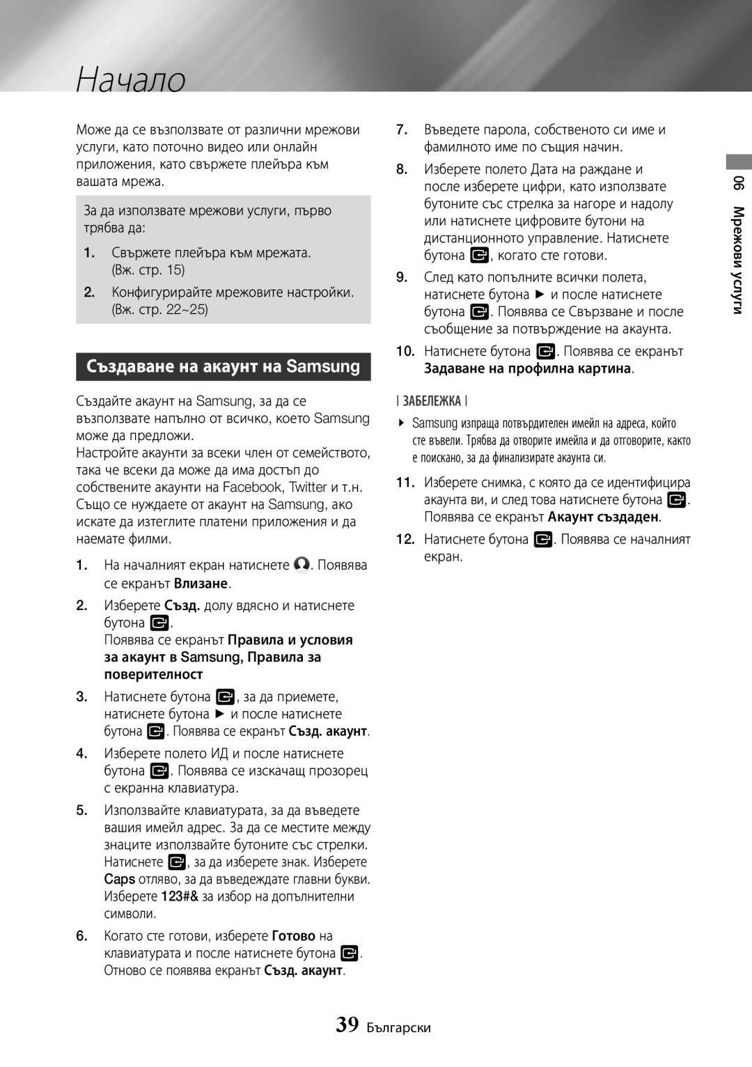 Samsung BD-J7500/EN manual Създаване на акаунт на Samsung, Начало, Забележка, 06 Мрежови услуги, 39 Български 