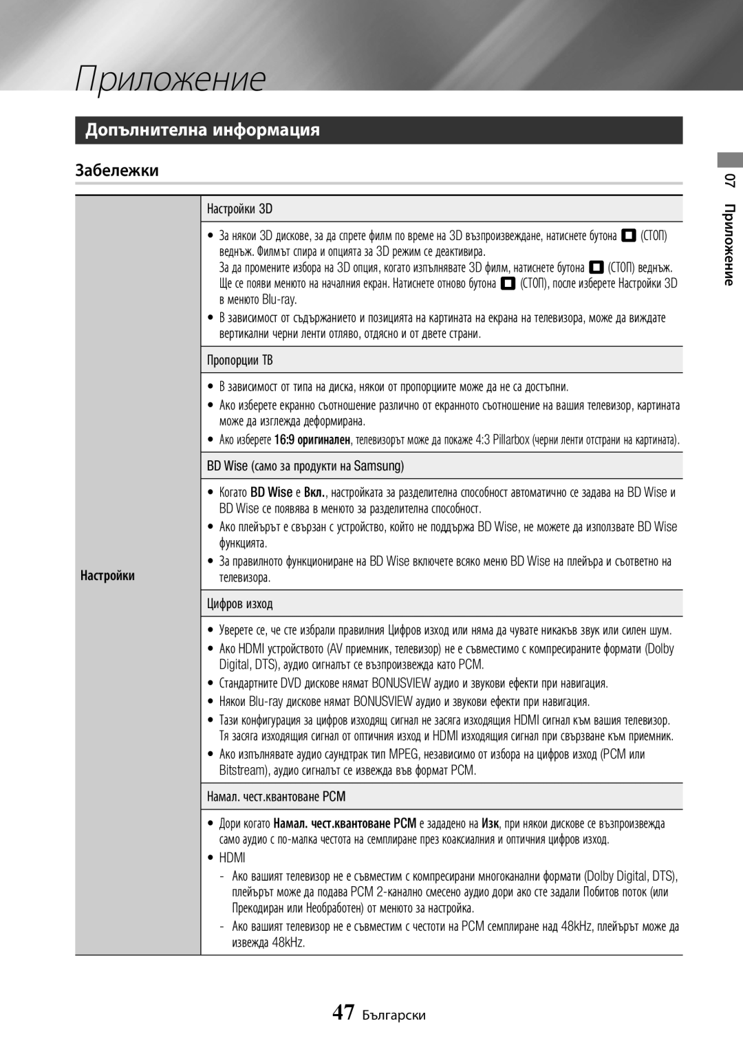 Samsung BD-J7500/EN manual Приложение, Допълнителна информация, Забележки 