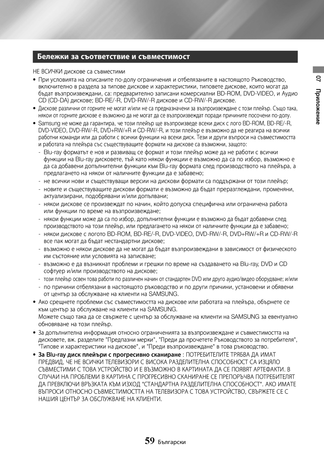 Samsung BD-J7500/EN manual Бележки за съответствие и съвместимост 
