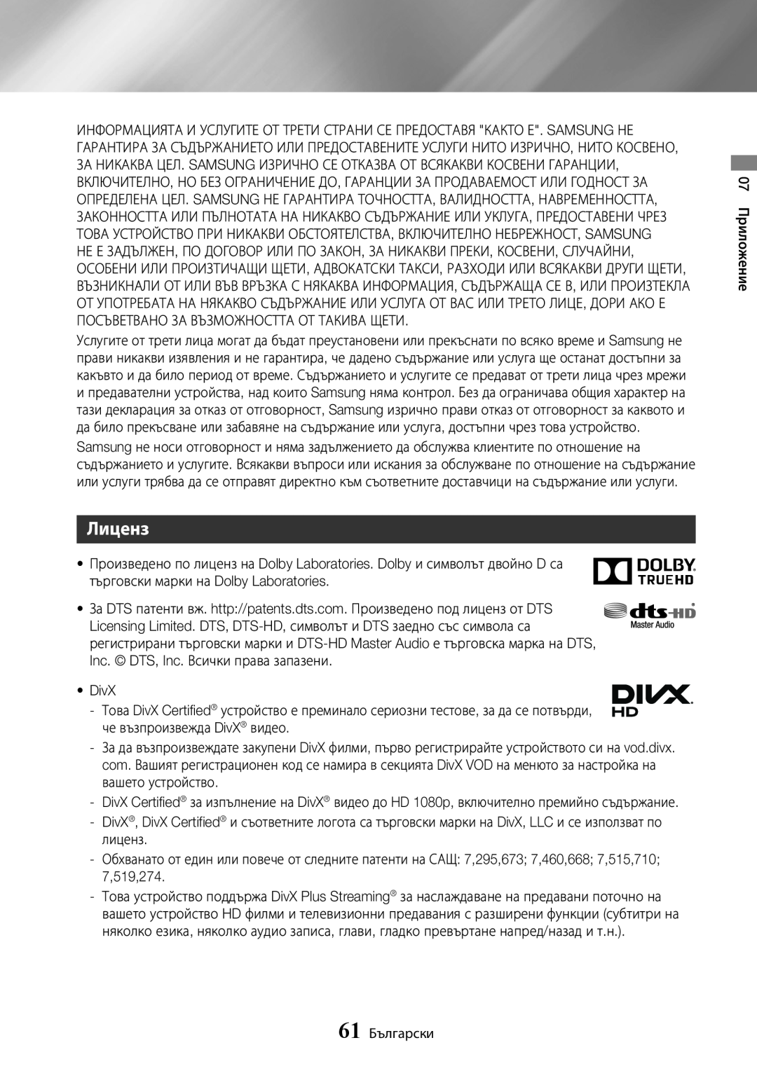 Samsung BD-J7500/EN manual Лиценз 