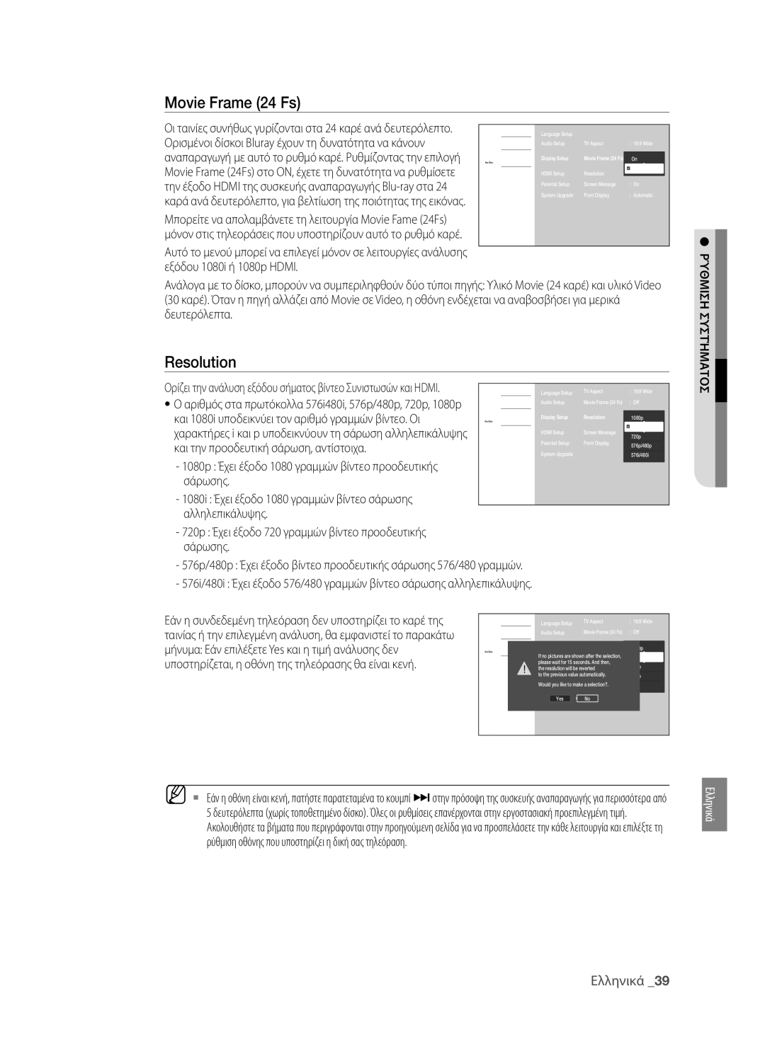 Samsung BD-P1400/EUR manual Resolution, Ορισμένοι δίσκοι Bluray έχουν τη δυνατότητα να κάνουν 