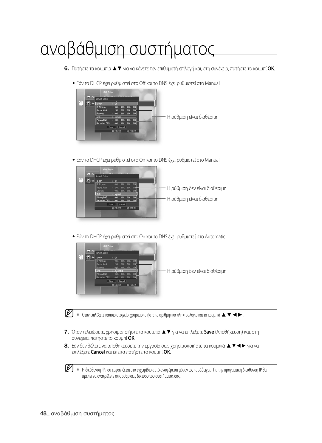 Samsung BD-P1400/EUR manual 48 αναβάθμιση συστήματος 