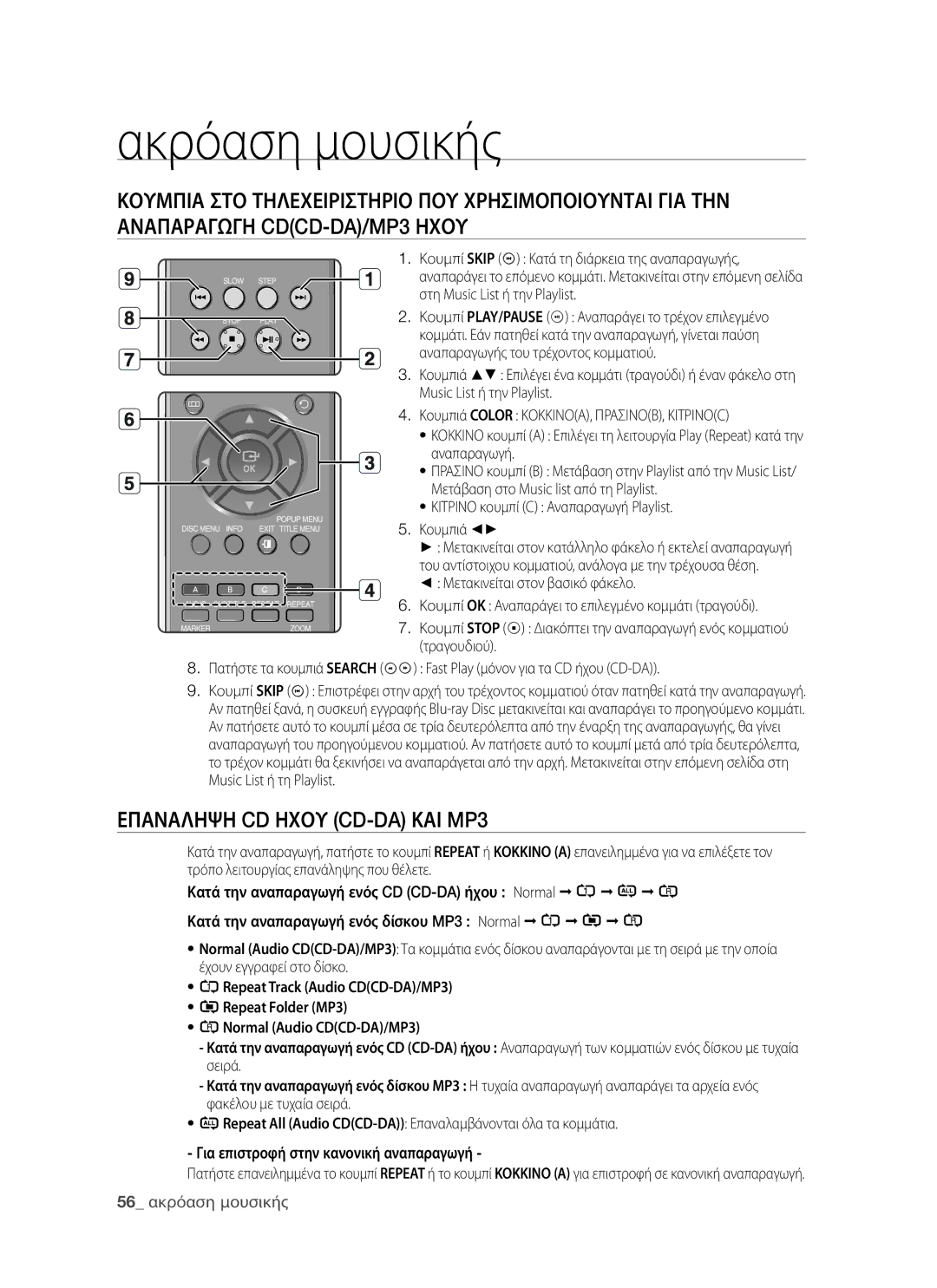 Samsung BD-P1400/EUR manual Επαναληψη CD Ηχου CD-DA ΚΑΙ MP3, Κιτρινο κουμπί C Αναπαραγωγή Playlist Κουμπιά 