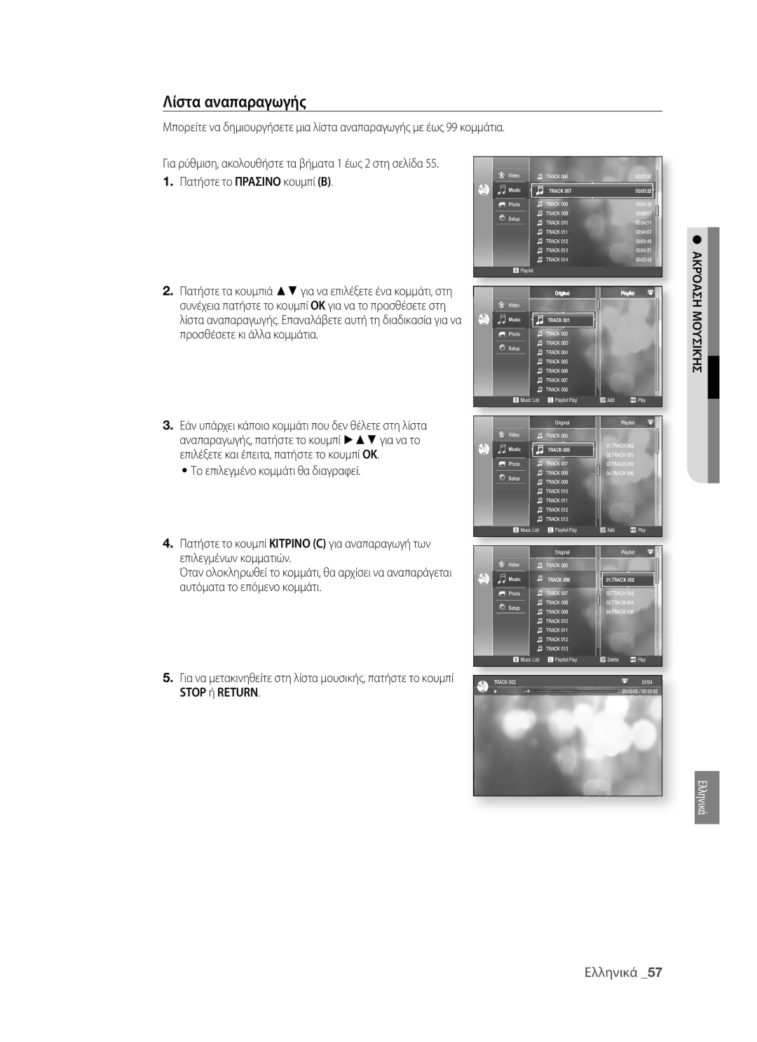 Samsung BD-P1400/EUR manual Λίστα αναπαραγωγής, Πατήστε το Πρασινο κουμπί B, Προσθέσετε κι άλλα κομμάτια 