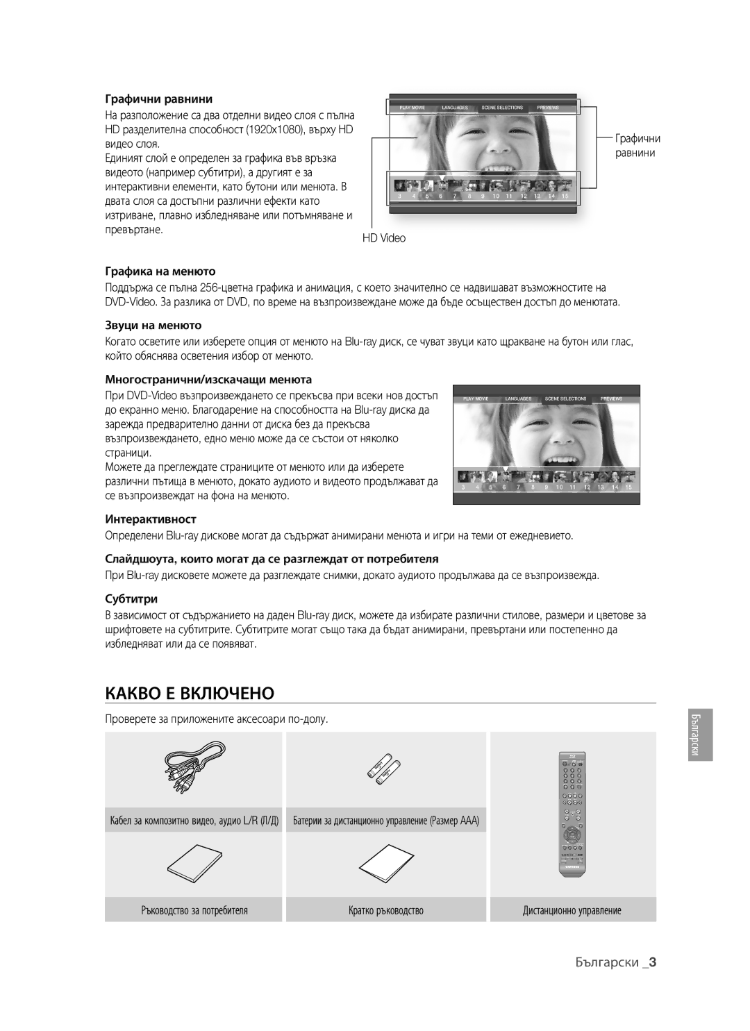 Samsung BD-P1400/EUR manual Какво Е Включено, Многостранични/изскачащи менюта, Страници, Български 