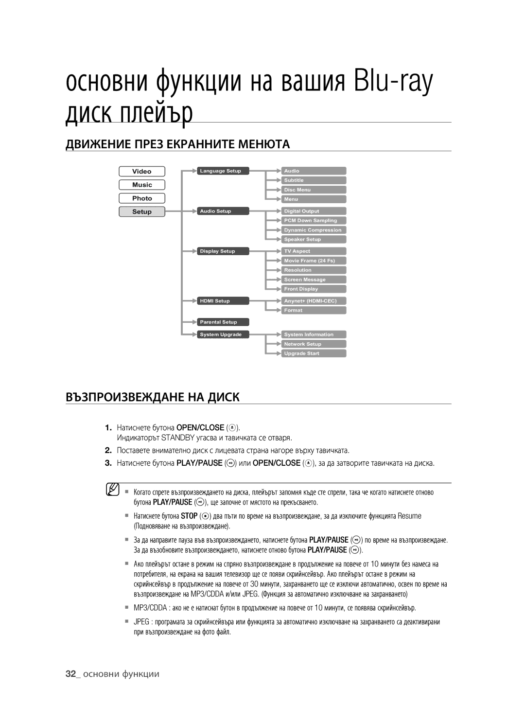 Samsung BD-P1400/EUR manual Движение През Екранните Менюта, Възпроизвеждане НА Диск 