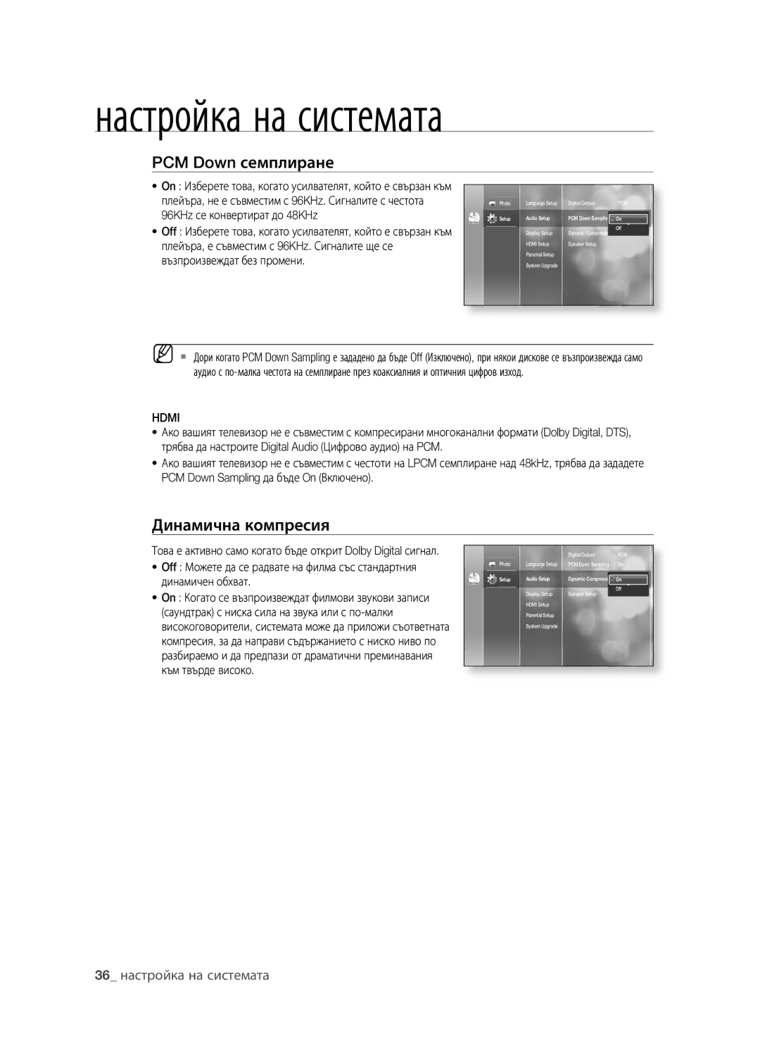 Samsung BD-P1400/EUR manual PCM Down семплиране, Динамична компресия, Hdmi 