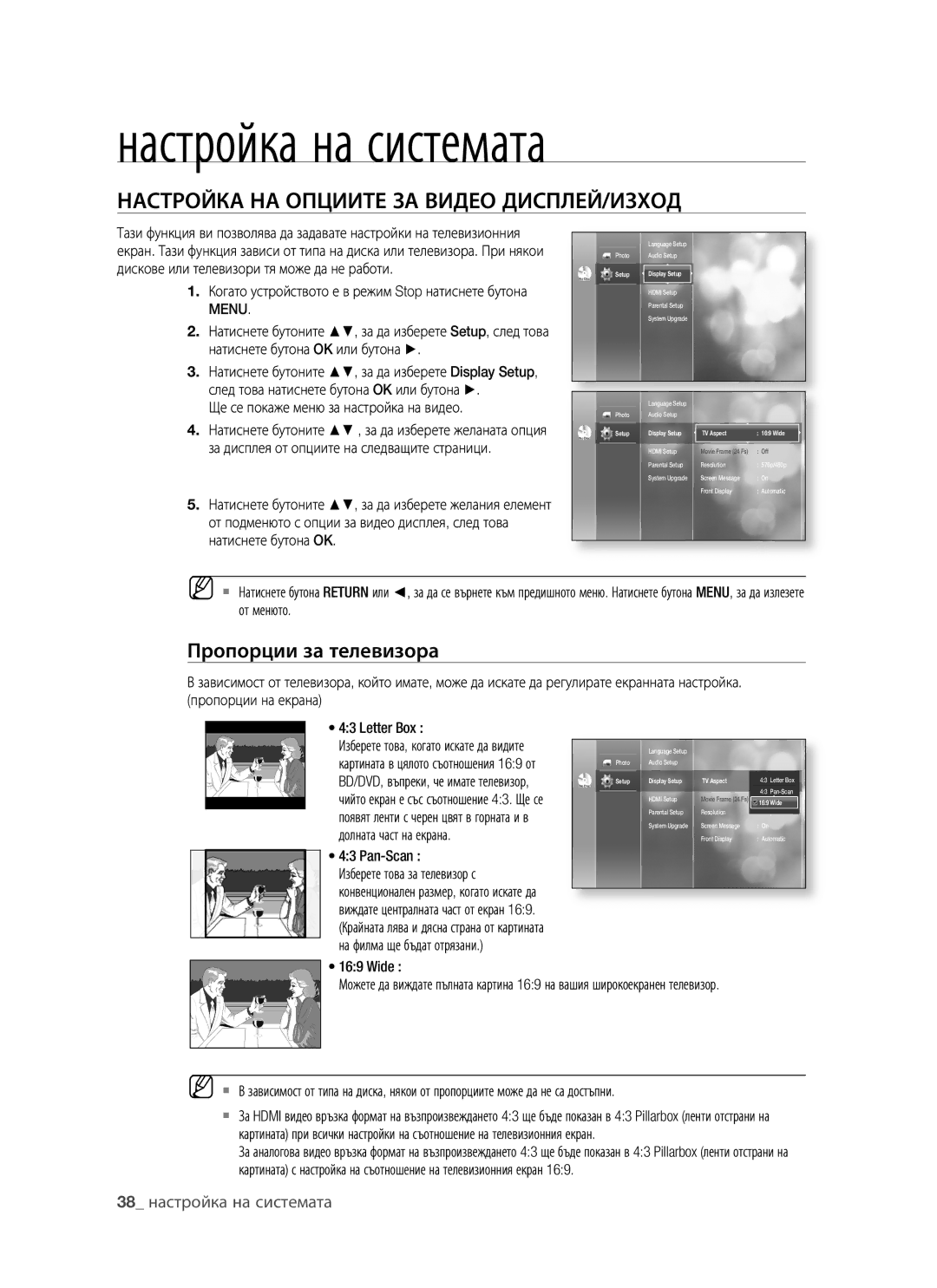 Samsung BD-P1400/EUR manual Настройка НА Опциите ЗА Видео ДИСПЛЕЙ/ИЗХОД, Пропорции за телевизора 