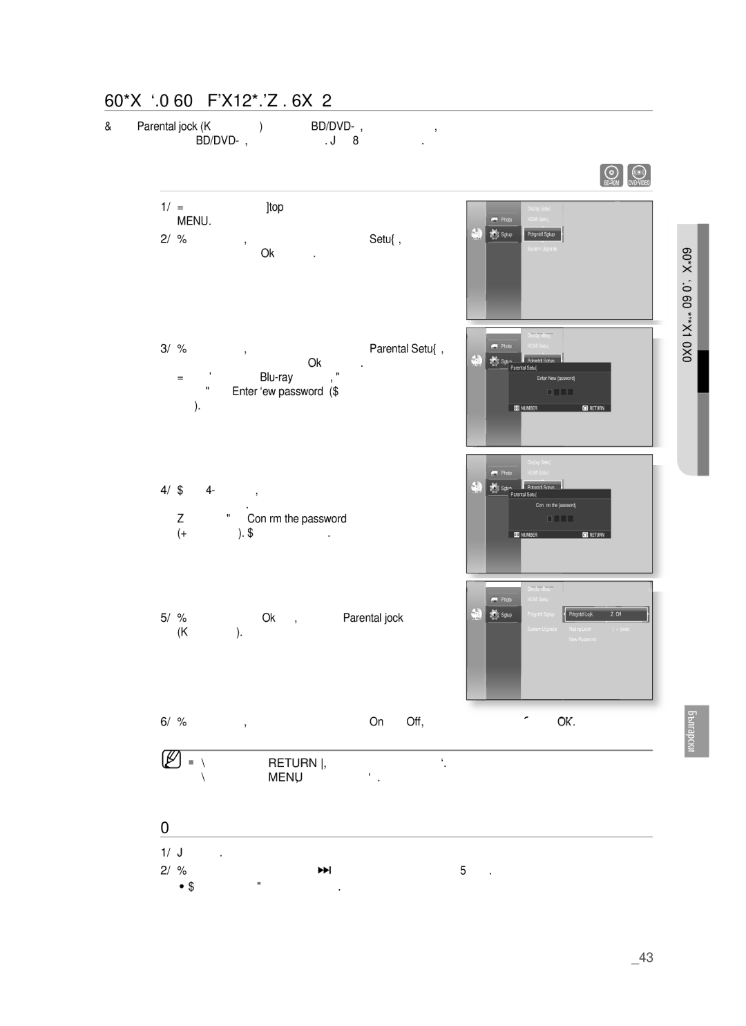 Samsung BD-P1400/EUR manual Настройка НА Родителския Контрол, Ако сте забравили паролата си, Родителски контрол 