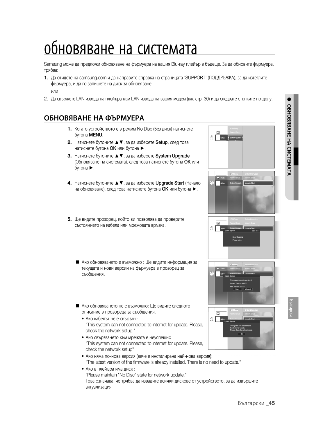 Samsung BD-P1400/EUR manual Обновяване на системата, Обновяване НА Фърмуера, НА Системата 