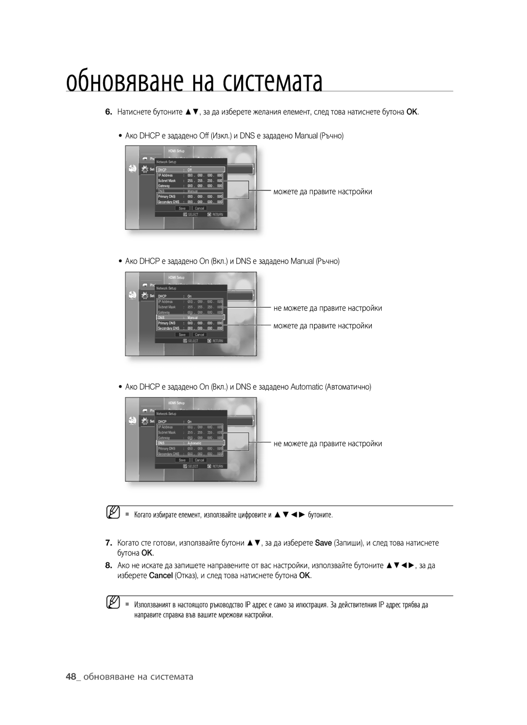 Samsung BD-P1400/EUR manual Ако Dhcp е зададено On Вкл. и DNS е зададено Manual Ръчно 