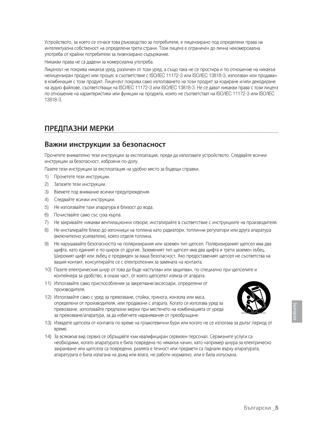 Samsung BD-P1400/EUR manual Предпазни Мерки, Никакви права не са дадени за комерсиална употреба 