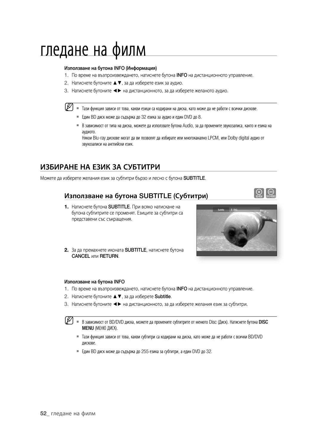 Samsung BD-P1400/EUR manual Избиране НА Език ЗА Субтитри, Използване на бутона Subtitle Субтитри 