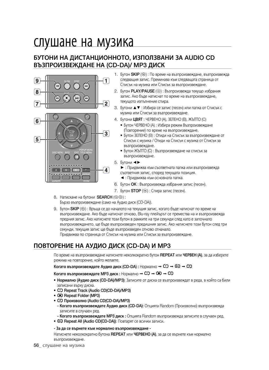 Samsung BD-P1400/EUR manual Повторение НА Аудио Диск CD-DA И MP3, Възпроизвеждане, Бутони 