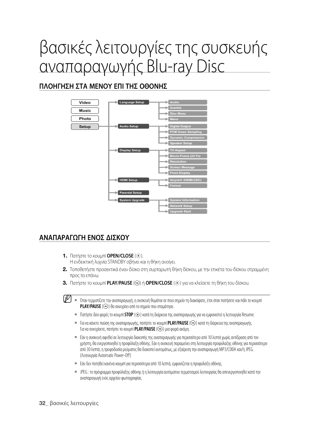 Samsung BD-P1400/EUR manual Πλοηγηση ΣΤΑ Μενου ΕΠΙ ΤΗΣ Οθονησ, Αναπαραγωγη Ενοσ Δισκου 