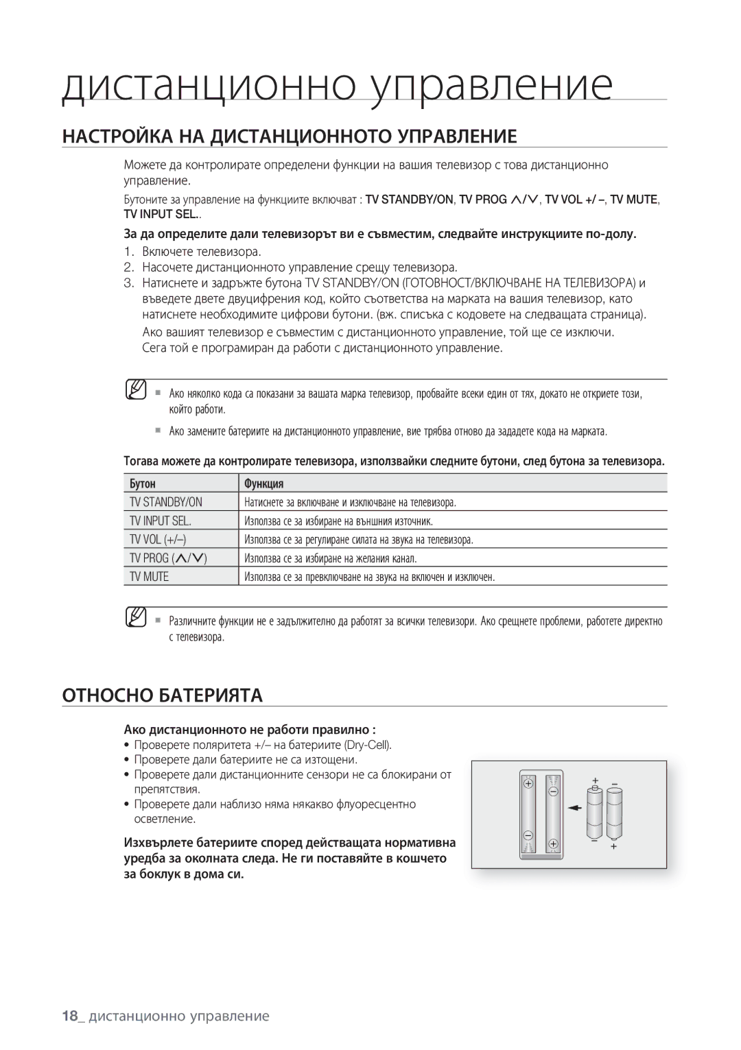 Samsung BD-P1500/EDC manual Настройка НА Дистанционното Управление, Относно Батерията, 18 дистанционно управление 