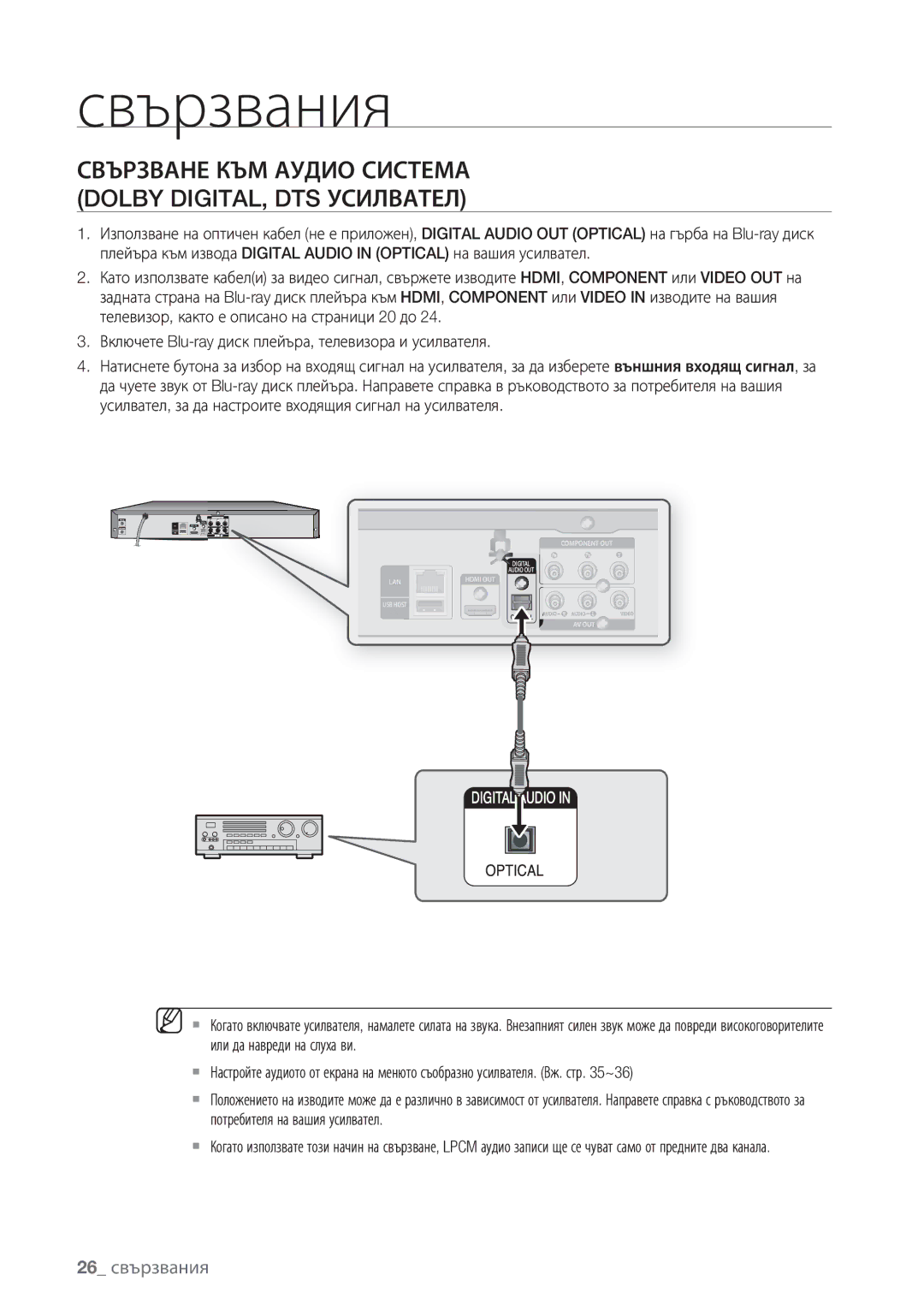 Samsung BD-P1500/EDC manual Свързване КЪМ Аудио Система Dolby DIGITAL, DTS Усилвател, 26 свързвания 